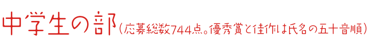 中学生の部